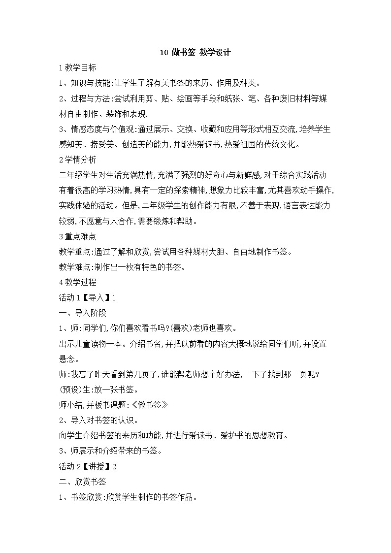 做书签PPT课件免费下载01