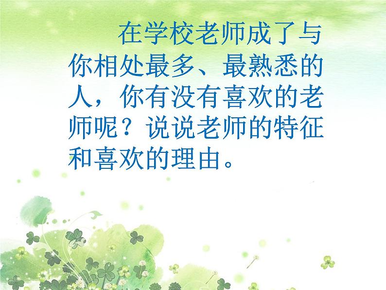 桂美版美术二年级上册 9 我的老师 课件 教案04