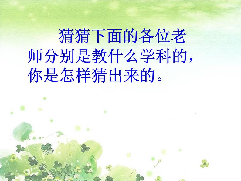 桂美版美术二年级上册 9 我的老师 课件 教案05