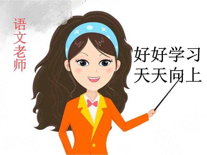 桂美版美术二年级上册 9 我的老师 课件 教案06