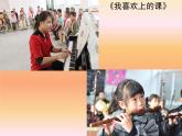 桂美版美术二年级上册 14 我喜欢上的课 课件（13张PPT）