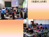 桂美版美术二年级上册 14 我喜欢上的课 课件（13张PPT）