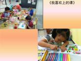桂美版美术二年级上册 14 我喜欢上的课 课件（13张PPT）