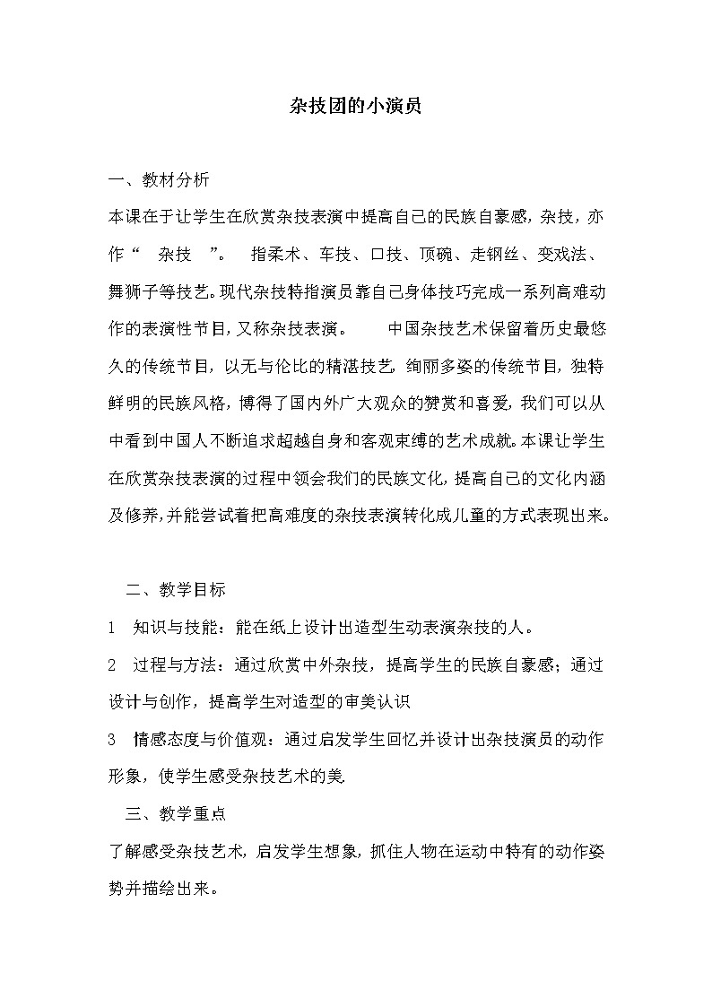 桂美版美术二年级下册 15 杂技团的小演员 教案01