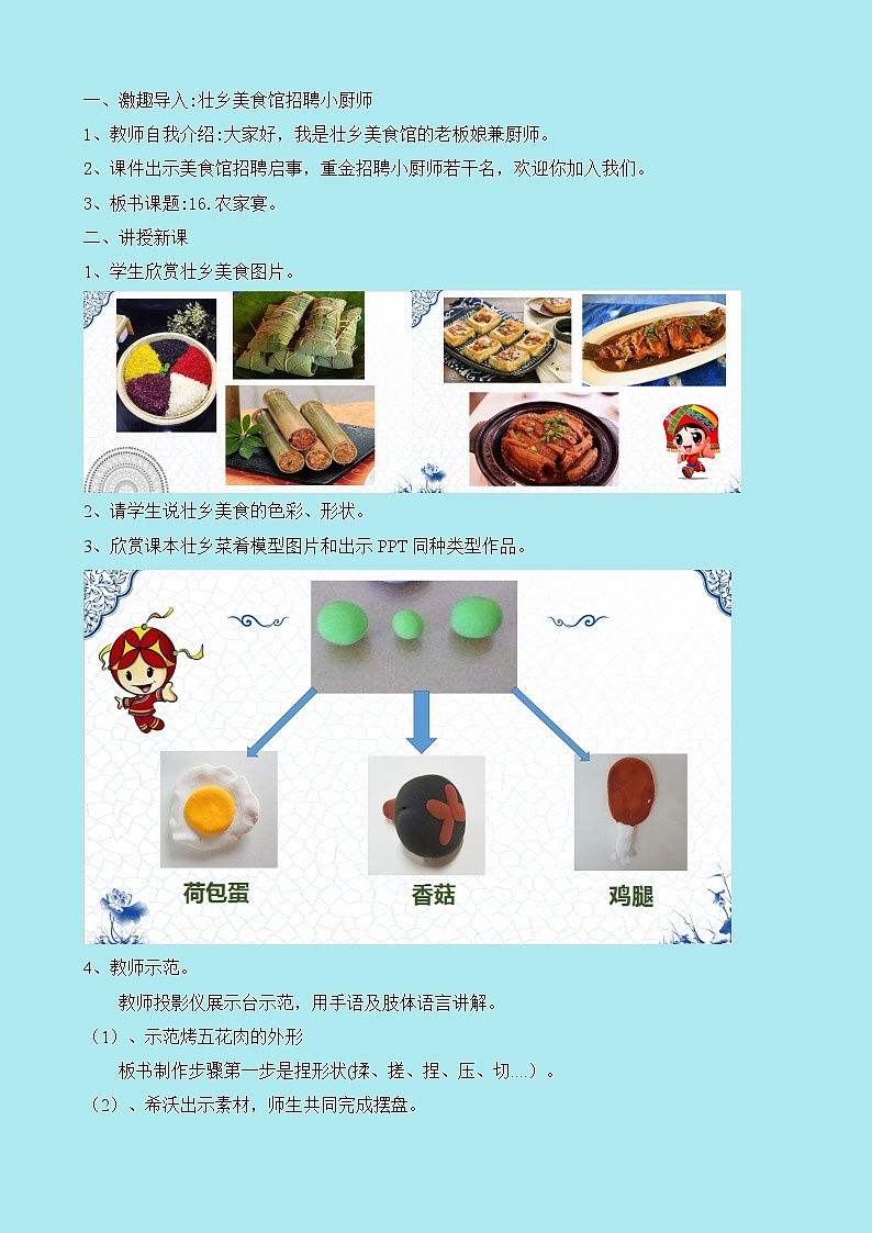 桂美版美术二年级下册 16 农家宴 教案第2页