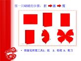 桂美版美术二年级下册 18 剪窗花 课件 教案 (2)