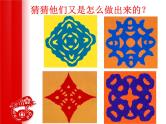 桂美版美术二年级下册 18 剪窗花 课件 教案 (2)