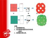 桂美版美术二年级下册 18 剪窗花 课件 教案 (2)