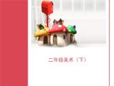 桂美版 二年级下册美术 第一课 富于幻想的动漫形象｜课件（11张PPT）