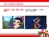 桂美版 二年级下册美术 第一课 富于幻想的动漫形象｜课件（11张PPT）
