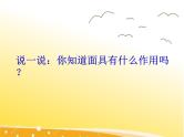 桂美版美术二年级下册 11 面具 课件 教案 (2)