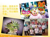 桂美版美术二年级下册 11 面具 课件 教案 (2)