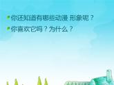 桂美版美术二年级下册 1 富于幻想的动漫形象 课件 教案