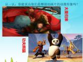 桂美版美术二年级下册 1 富于幻想的动漫形象 课件 教案