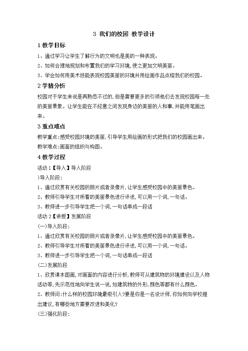桂美版美术二年级下册 3 我们的校园 课件 教案01