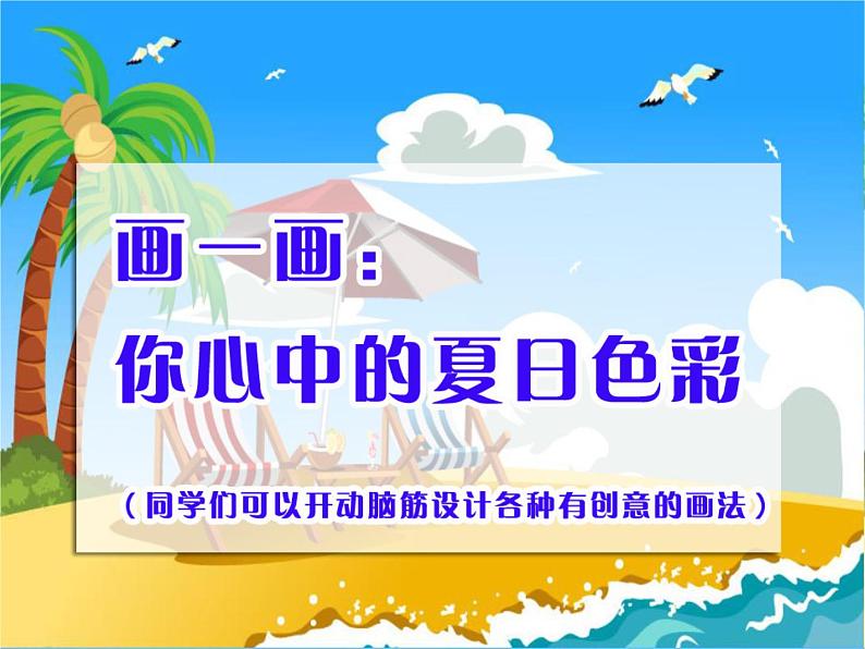 14 夏日里 课件第5页