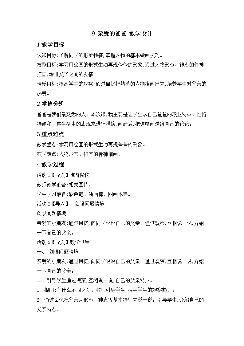 亲爱的爸爸PPT课件免费下载01