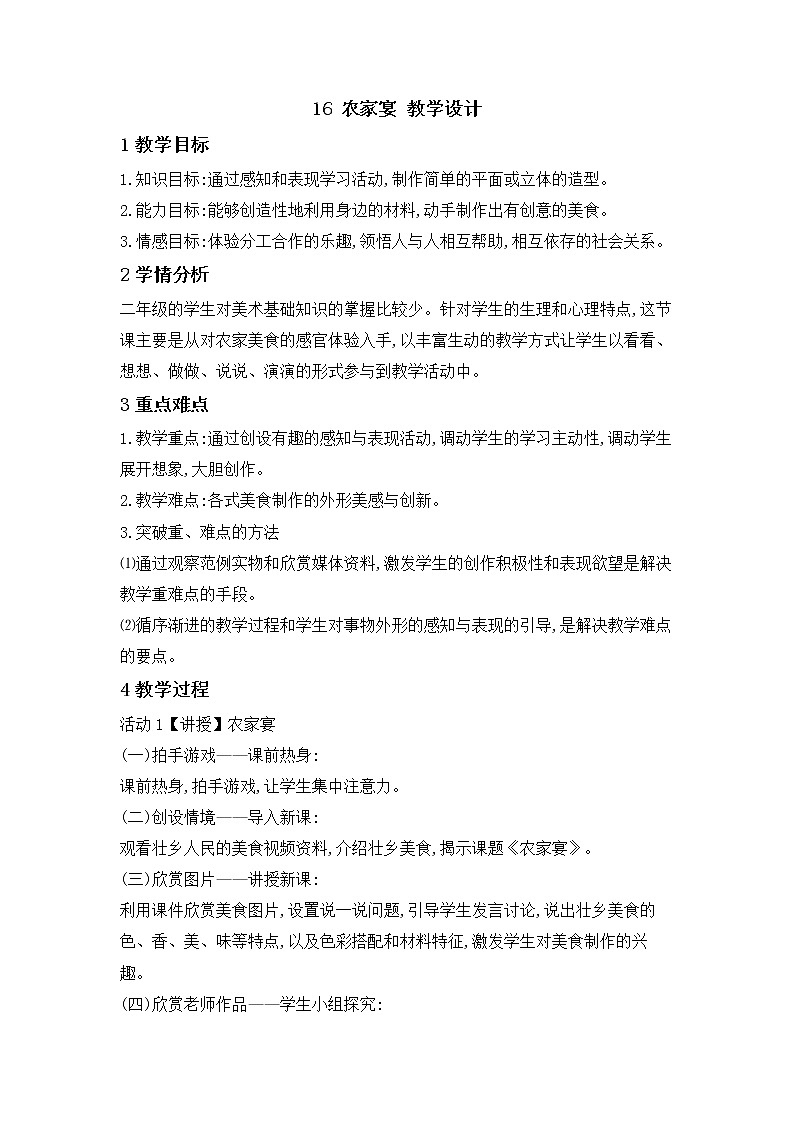 农家宴PPT课件免费下载01