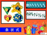 多變的紙拉花PPT課件免費(fèi)下載