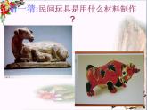 小學(xué)一年級上冊美術(shù)課件-第9課生肖動物大聚會嶺南版(15張)ppt課件