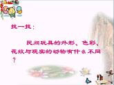 小學(xué)一年級上冊美術(shù)課件-第9課生肖動物大聚會嶺南版(15張)ppt課件