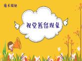 小学一年级上册美术课件-第5课变换的画面岭南版(22张)ppt课件