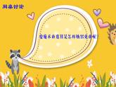 小学一年级上册美术课件-第5课变换的画面岭南版(22张)ppt课件