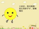 小學(xué)一年級(jí)上冊(cè)美術(shù)課件-第4課圓圓、方方和尖尖嶺南版(31張)ppt課件