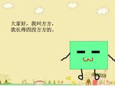 小學(xué)一年級(jí)上冊(cè)美術(shù)課件-第4課圓圓、方方和尖尖嶺南版(31張)ppt課件