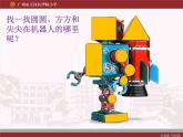 小學(xué)一年級(jí)上冊(cè)美術(shù)課件-第4課圓圓、方方和尖尖嶺南版(11張)ppt課件