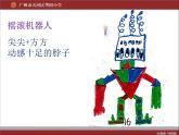 小學(xué)一年級(jí)上冊(cè)美術(shù)課件-第4課圓圓、方方和尖尖嶺南版(11張)ppt課件