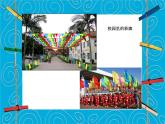 节日的小彩旗PPT课件免费下载