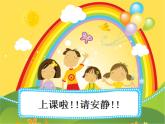 小學(xué)一年級(jí)上冊(cè)美術(shù)課件-第4課圓圓、方方和尖尖嶺南版(17張)ppt課件