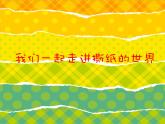 像什么呢PPT課件免費(fèi)下載