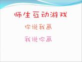 像什么呢PPT課件免費(fèi)下載