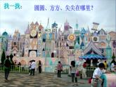 圓圓、方方和尖尖PPT課件免費(fèi)下載