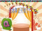 我的拼音卡片PPT課件免費(fèi)下載