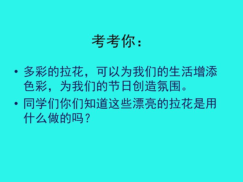 多彩的拉花PPT课件免费下载06