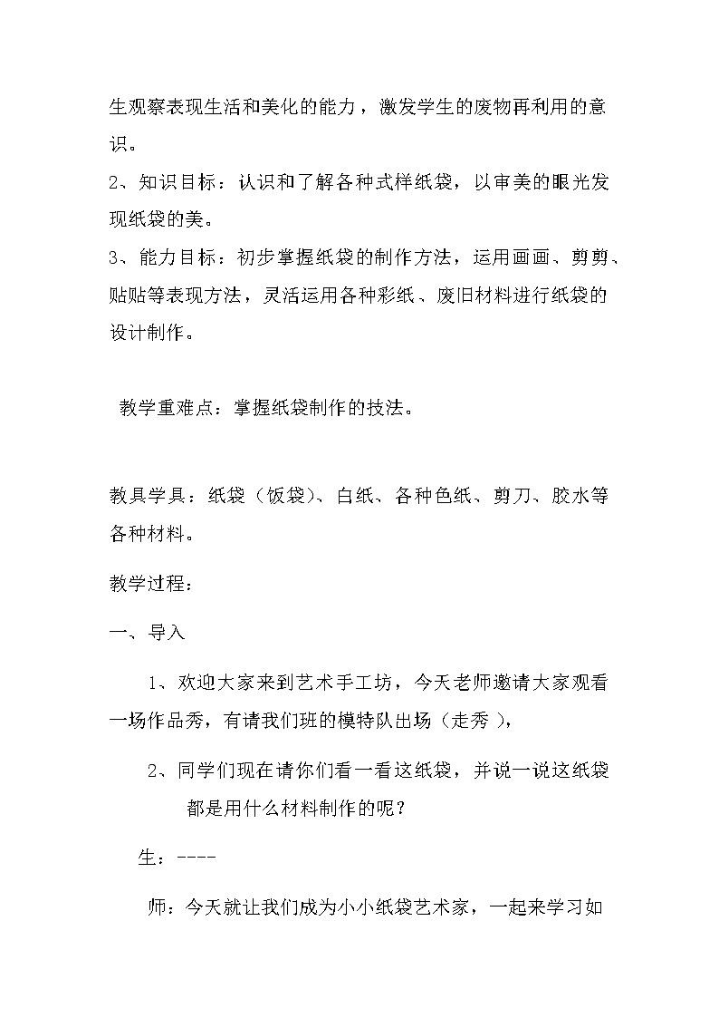 三年级上册美术 -第10课 漂亮的纸袋 教案第2页