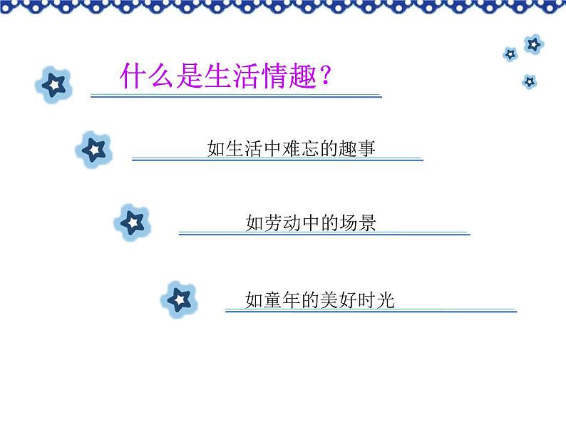 第1课 富有生活情趣的美术作品 课件第2页