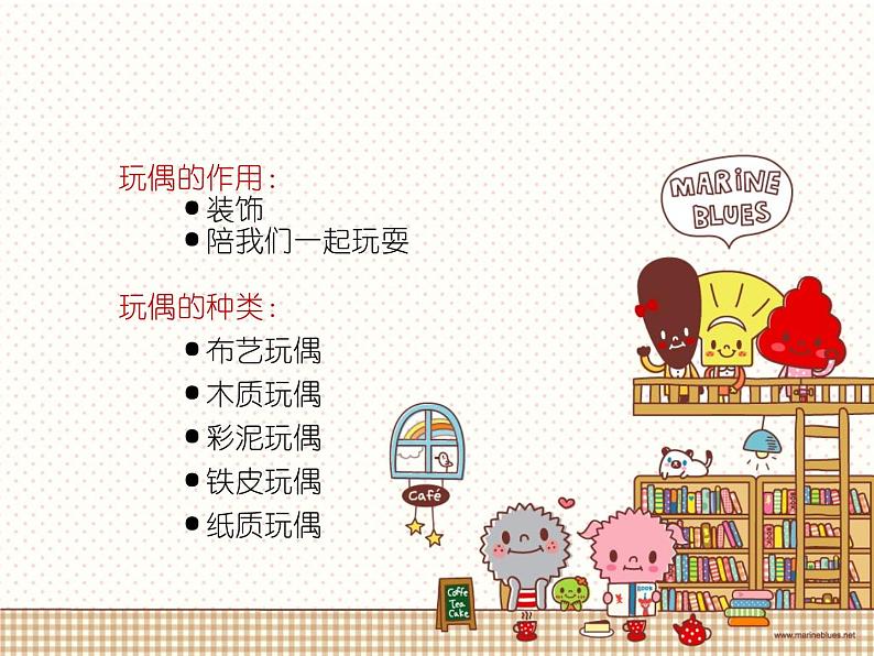 第11课 小玩偶 课件第4页