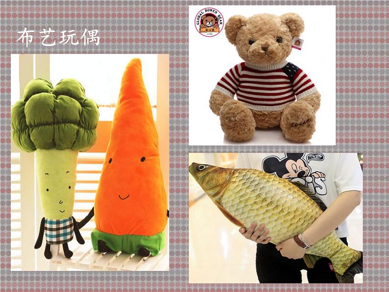 第11课 小玩偶 课件第6页