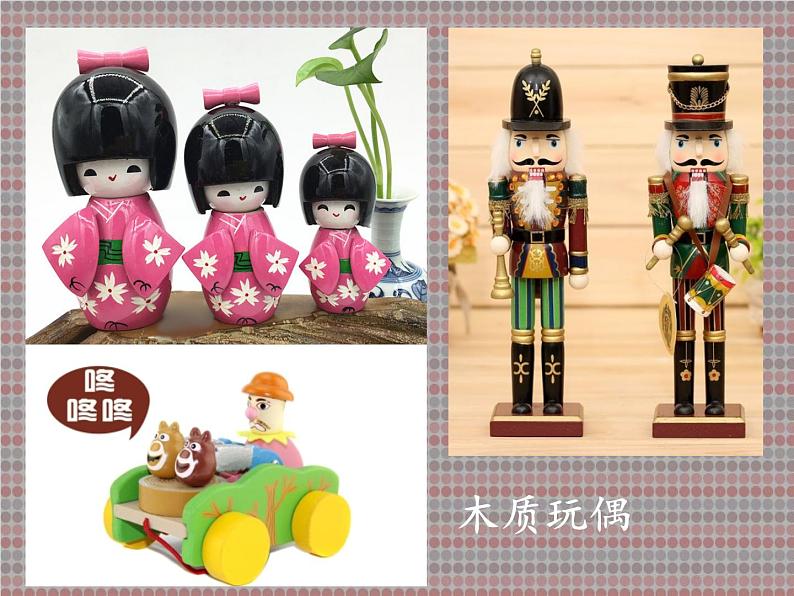 第11课 小玩偶 课件第7页