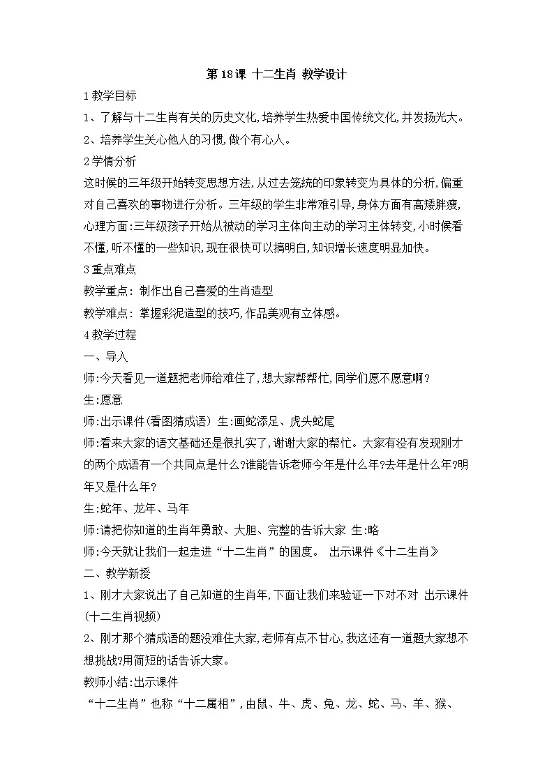 桂美版美术三年级上册 第18课 十二生肖 课件 教案01