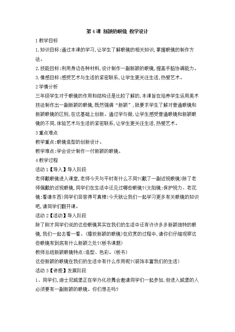 新颖的眼镜PPT课件免费下载01