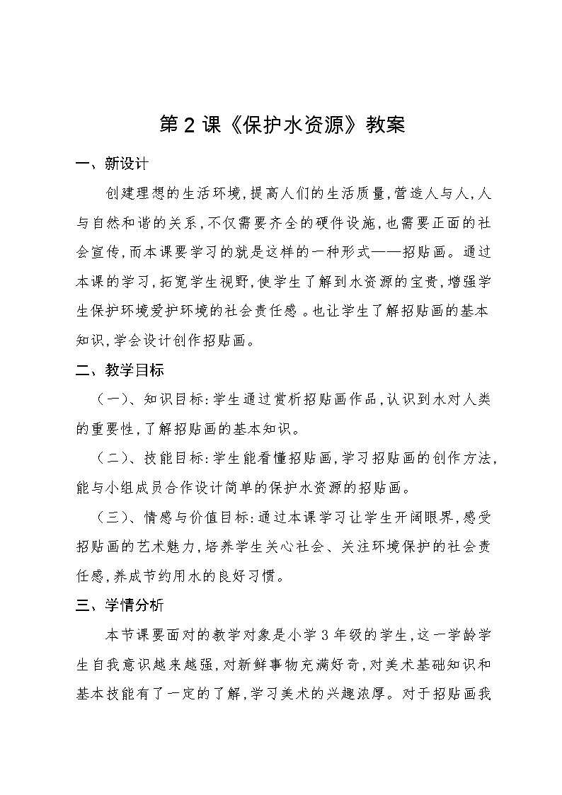桂美版美术三年级下册 2 保护水资源 教案第1页