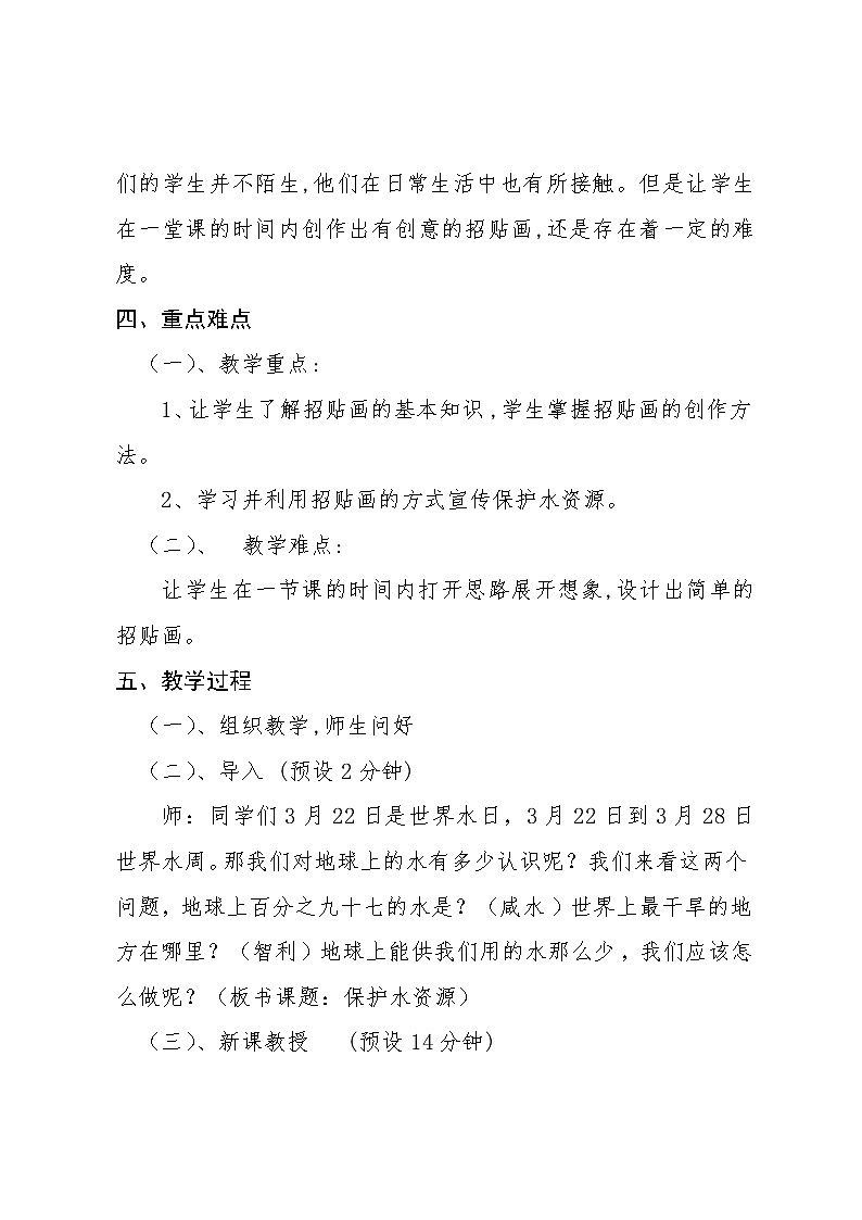 桂美版美术三年级下册 2 保护水资源 教案第2页