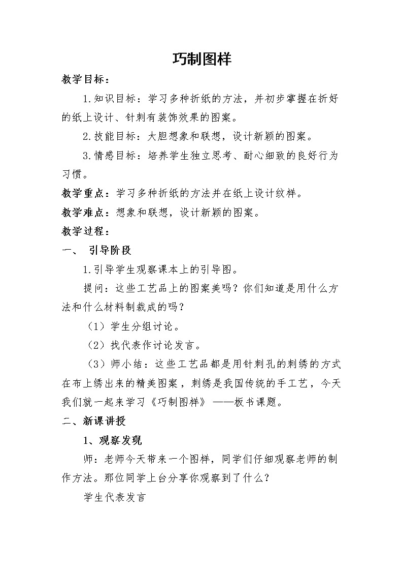 桂美版美术三年级下册 6 巧制图样 教案第1页