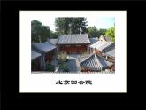 广西版 三年级下册美术 第十二课 别具一格的民居｜课件（15张PPT）