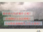 广西版  三年级下册美术 第十课 风雨中｜课件（19张PPT）